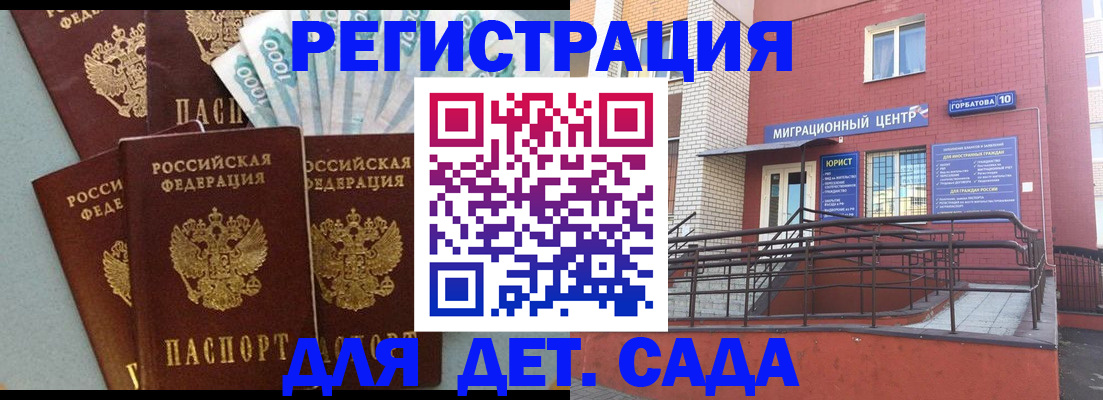 временная регистрация гарантия в Сунже