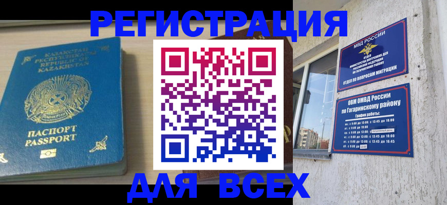 временная регистрация для всех в Сунже
