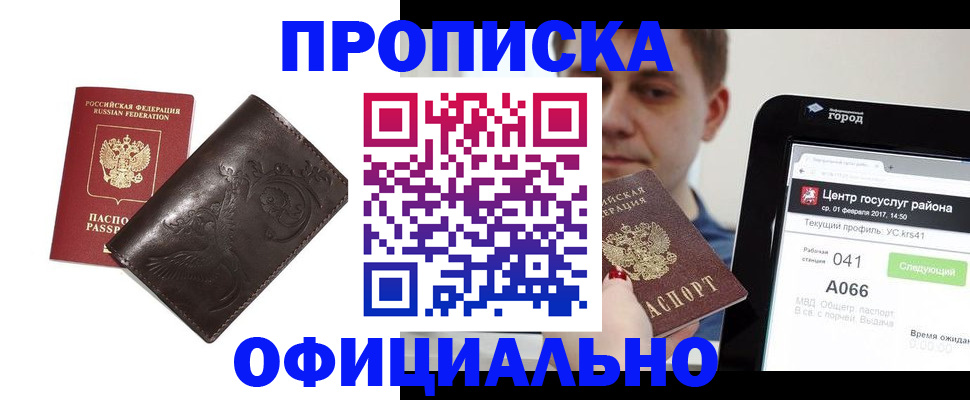 прописка гарантия в Сунже